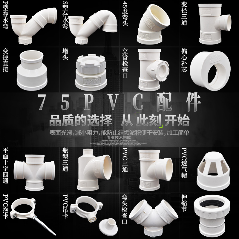 PVC Platoon Rain Sewage Pipe Fittings Accessories Direct Elbows Three-way Flex Section Check Mouth PS Type Water Trap Glue 75