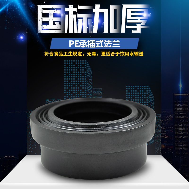 HDPE socket type injection flange flange head drainage water supply pipe fittings connector FL50-FL110