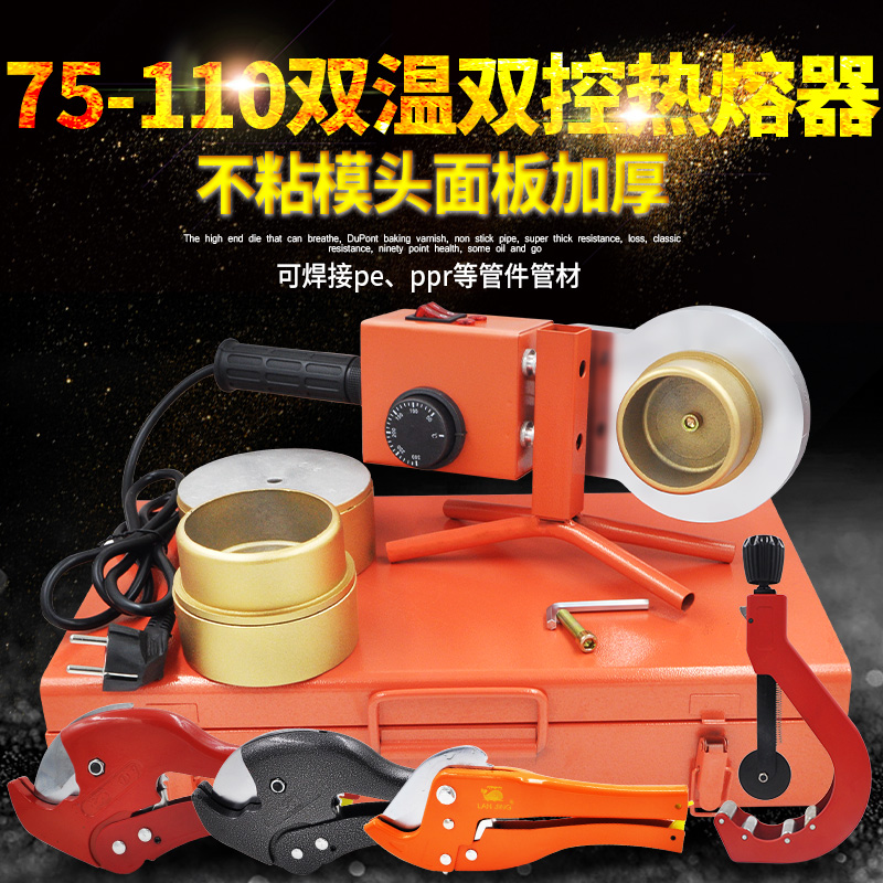 ■ Big whale 75-110 Double warm double-cut hot-melt machine Welded Pipe Welding Machine 2000W
