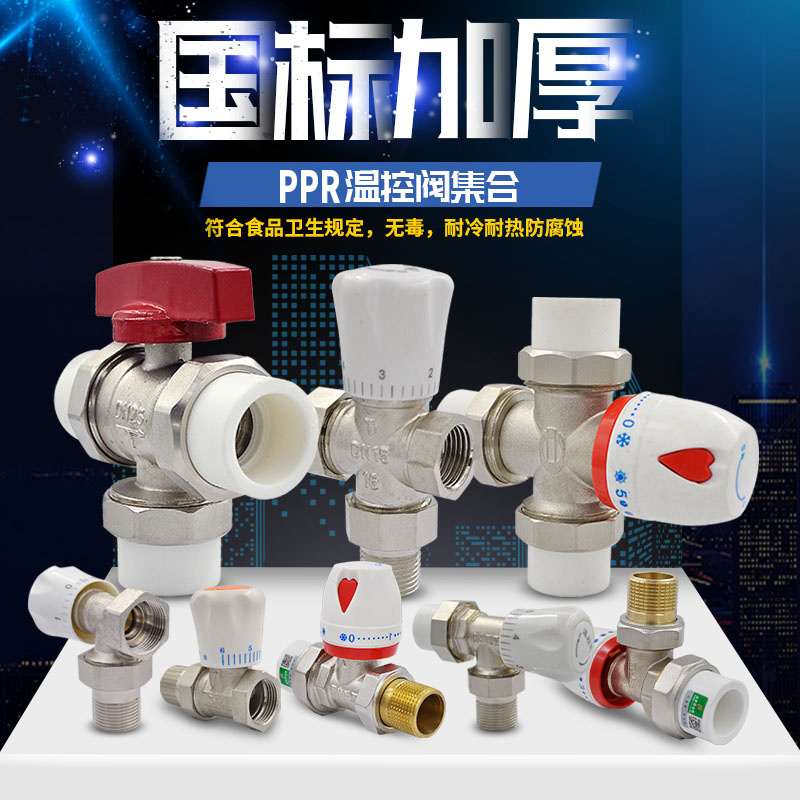 PPR temperature control valve radiator three-way temperature control valve angle type straight temperature control valve radiator water pipe pipe fittings