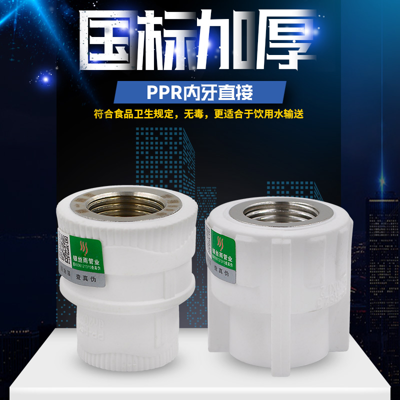 PPR internal wire direct internal tooth direct 20 4 minute 25 6 minutes 32 1 inch PPR water pipe pipe fittings fitting joint