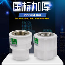 PPR inner silk direct inner teeth 20 4 minutes 25 6 minutes 32 1 inch PPR pipe pipe fittings accessory connector