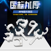 PPR pipe fittings Pipe clamp pipe card 16 20 25 32 1 inch 4 points 6 points fixed card Water pipe fittings PPR pipe card