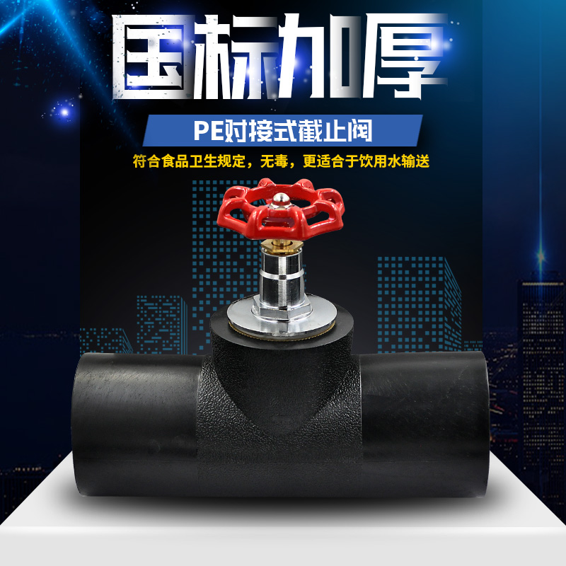PE lifting stop valve Docking stop valve internal lifting 75 90 110PE water pipe Pipe fittings accessories