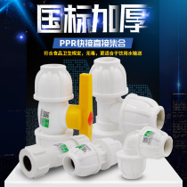 PPR PE quick connection direct elbow three-way ball valve quick repair joint 20 4 points PPR water pipe fittings accessories