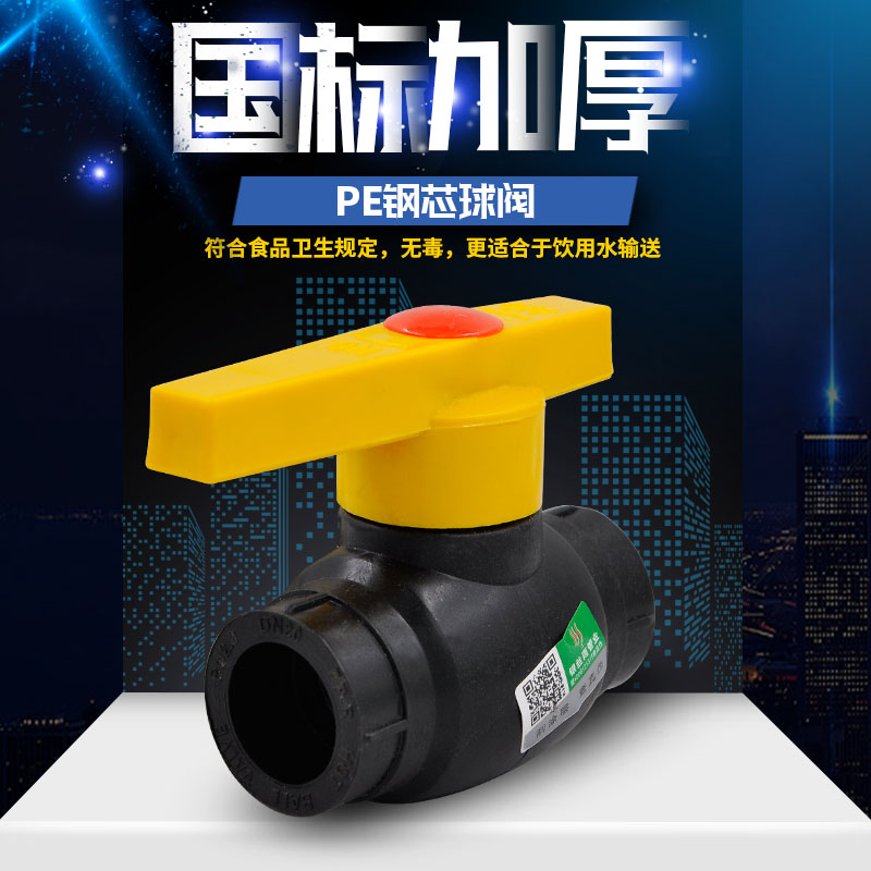 PE steel core ball valve PE ball valve PE valve HDPE pipe fittings Tap water drinking water pipe fittings Accessories