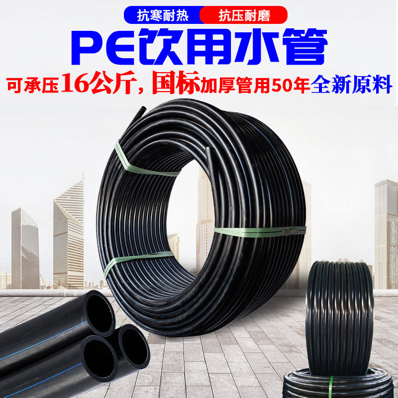 PE water pipe pipe fittings 20 4 points 25 new material 1 6MPA tap water pipe drinking water pipe coil