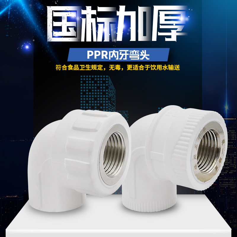 PPR cord cord elbow length elbow 20 4 points 25 6 points 32PPR pipe fittings fittings