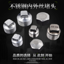 Stainless steel outer silk choke plug pipe cap pipe plug lid water pipe copper fittings DN15 4 points 1 2