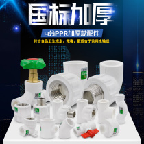 PPR outer wire inner wire direct elbow three-way copper live cut-off valve Full plastic live 204 water pipe fittings accessories