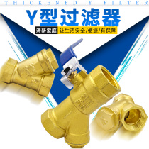 Thickened all copper Y-type filter ball valve pipe water pipe valve straight-through water meter pre-filter 4 points DN15