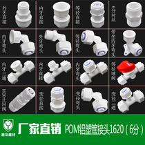 Solar aluminum plastic pipe fittings 1620pom pipe fittings Solar water heater water pipe 6 points plastic joint accessories