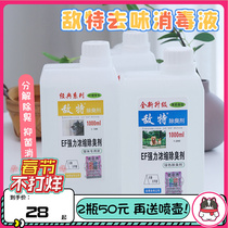 Enemy dog disinfectant pet deodorant indoor deodorant concentrated cat litter urine sao decomposition indoor spray