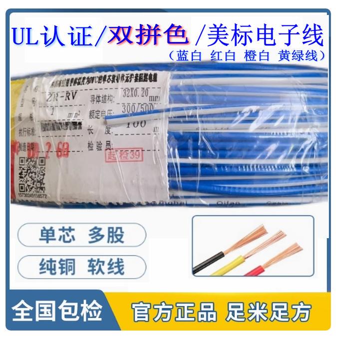 Ul Electronic Wire Blue and White Two-Color 1007/1015 20/18/16/14/22/12Awg Red and White Orange and White Yellow and Green Wire