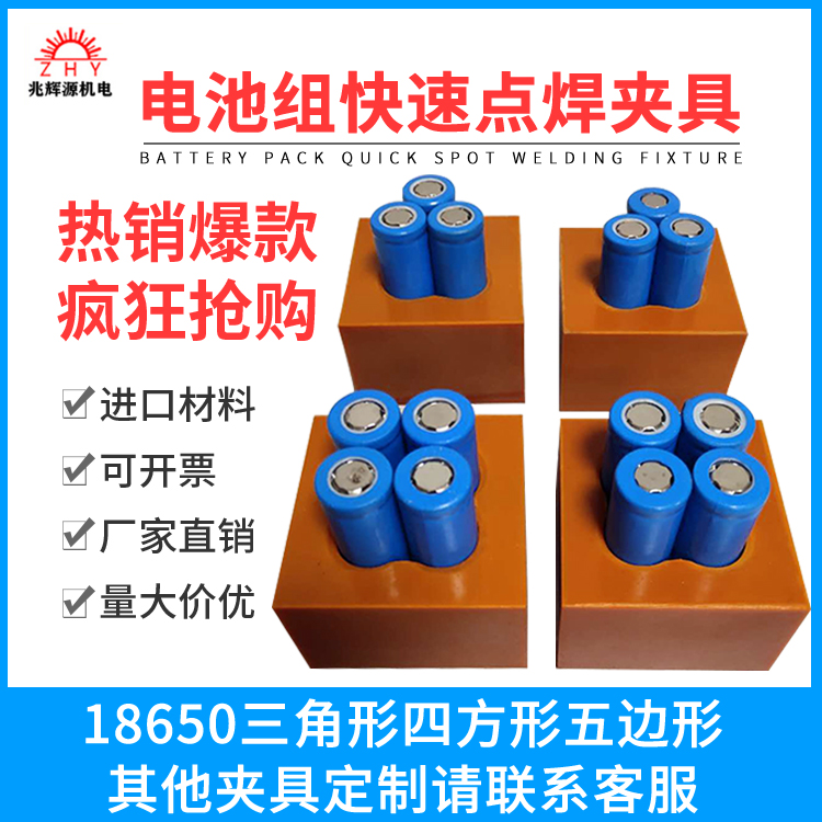18650 lithium battery spot welding fixture Triangle square spot welding machine fixed assembly custom tooling fixture