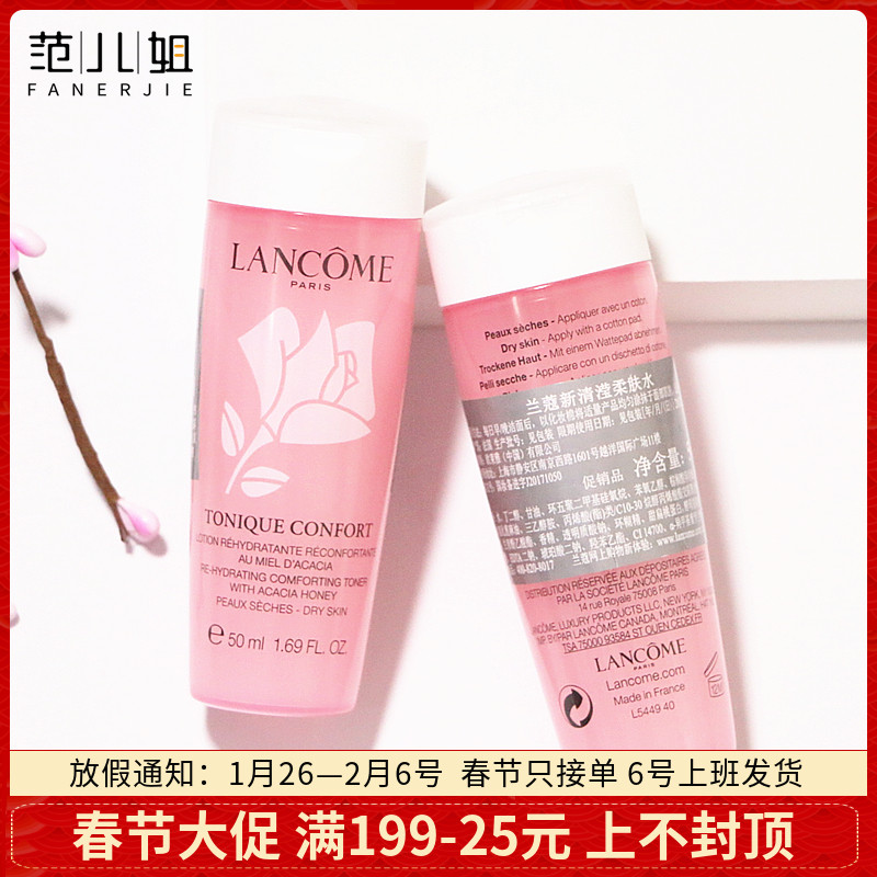 Special counter Lancome new Qingying toner 50ml trial bag rose lotion moisturizing lotion