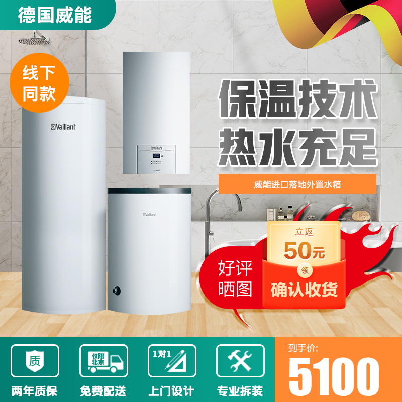 Imported from Germany Vaillant landing external water tank constant temperature storage tank villa large flat floor large area commercial household