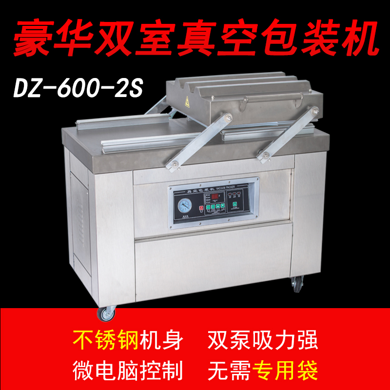 Type 600 Double room vacuum packing machine Commercial rice food vacuum sealing machine Industrial fully automatic vacuum machine-Taobao