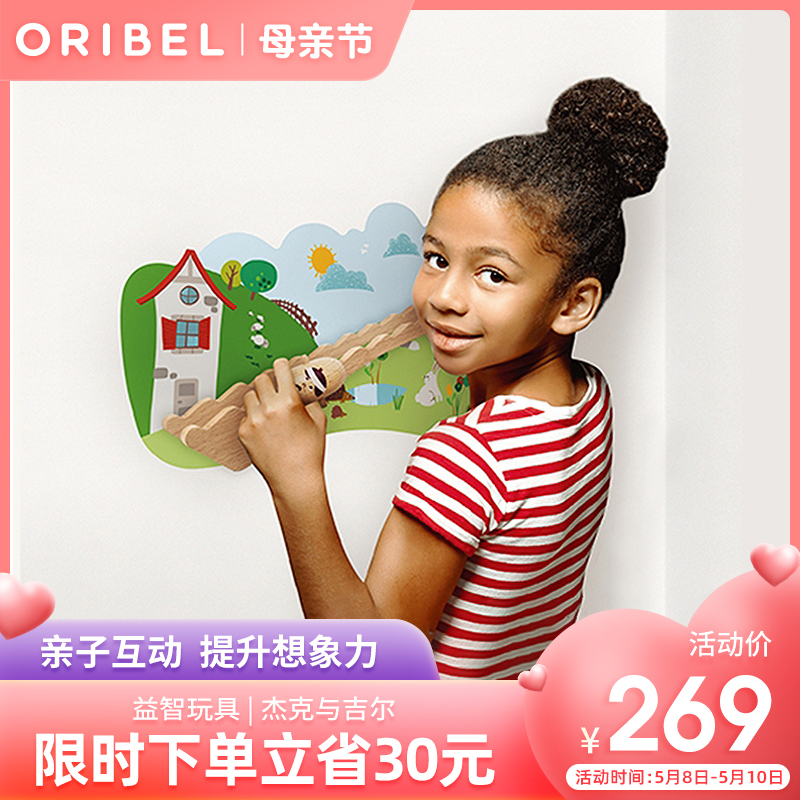 Oribel Wall Toy Children Puzzle Hand-eye Coordination Exercise Wall Stickup Wall Toys 3-year-old Jack and Jill