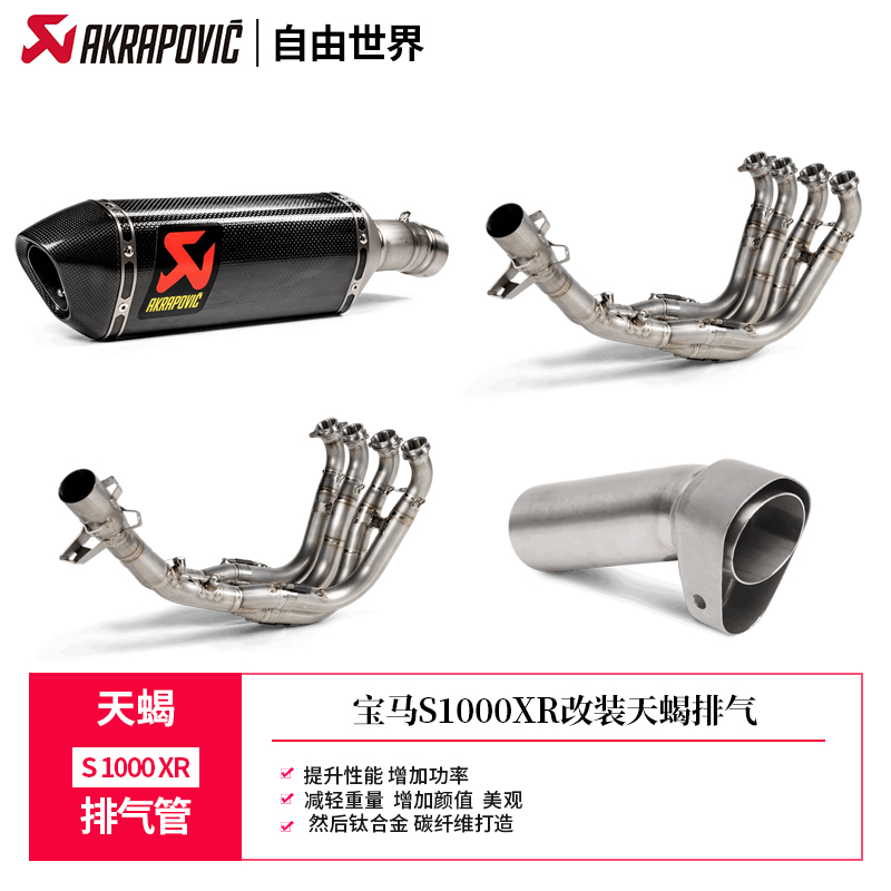 Sky scorpion] BMWBMWS1000XR Scorpion exhaust exhaust pipe Scorpion tail section Full section retrofit