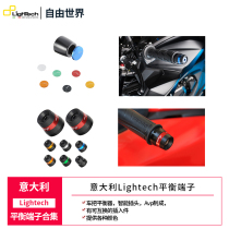 Lightech] BMW BMW S1000RR handlebar plug balance terminal handlebar anti-drop M1000RR