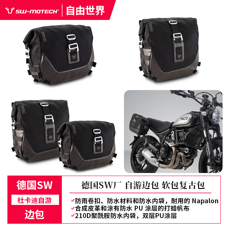 German SW Plant Ducati Ducati Self-Travelling Pack Scrambler 800 Soft Package Retro Pack Quick tear 1100