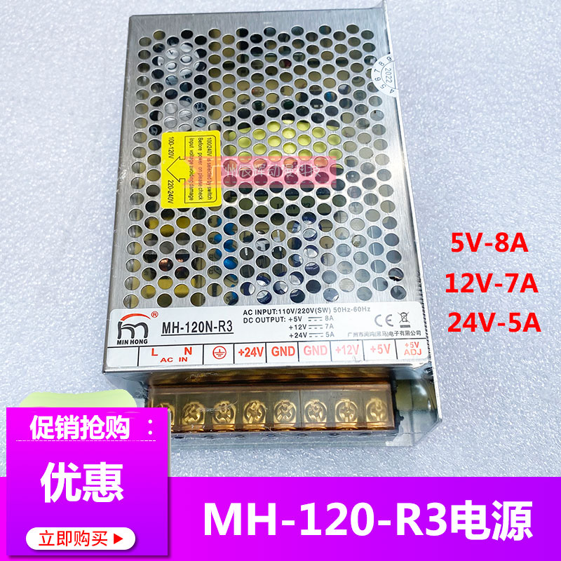 Minhong MH-100N-R3 upgraded MH-120N-R3 power box vending machine game console switching power supply