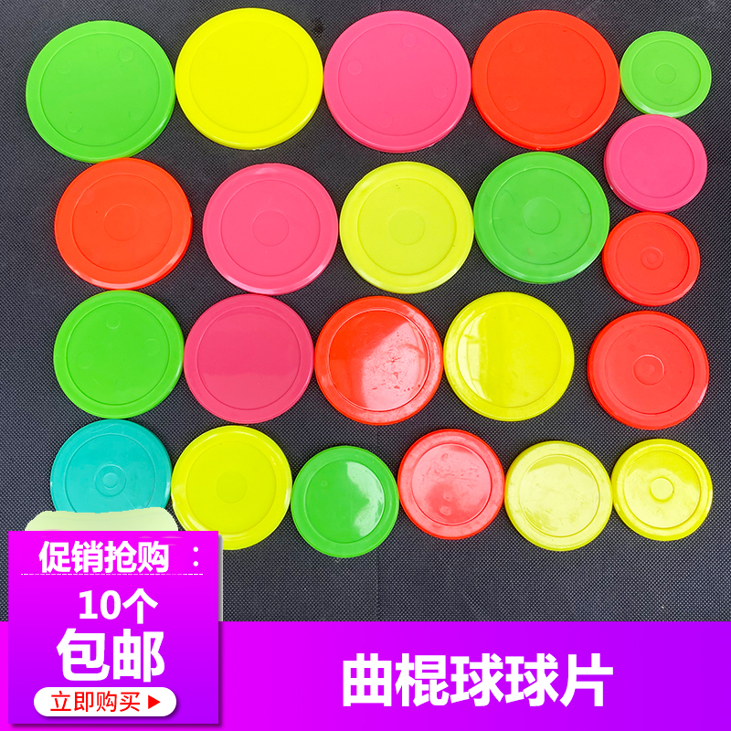 ホッケーアクセサリー、ゲームコンソール、象のホッケー、アイスホッケーのプッシュプレート、豆を食べるマスターボールケーキ、ホットホッケー