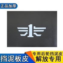  Suitable for Jiefang J6 accessories J6 fender JH6 Sky V Hummer V New Dawei rear wheel drive wheel fender leather j6p