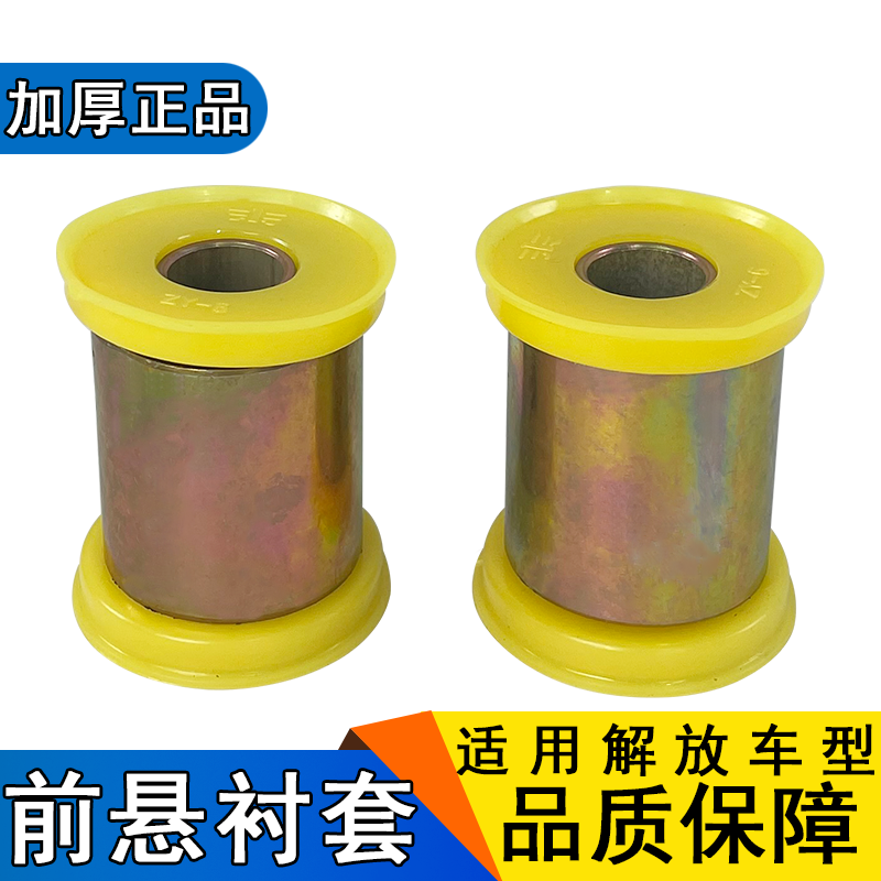Applicable to liberate Tianv Hummer V front suspension bushing cab shock absorption buffer iron rubber sleeve new daowei pre-flip bumper