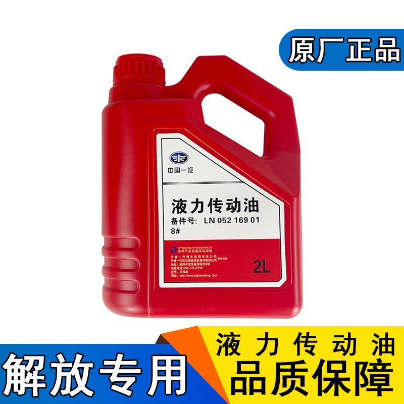 Applicable Liberation J6 hydraulic oil direction machine hydraulic hydrodynamic transmission oil cab lift jh6 original plant accessories j6p