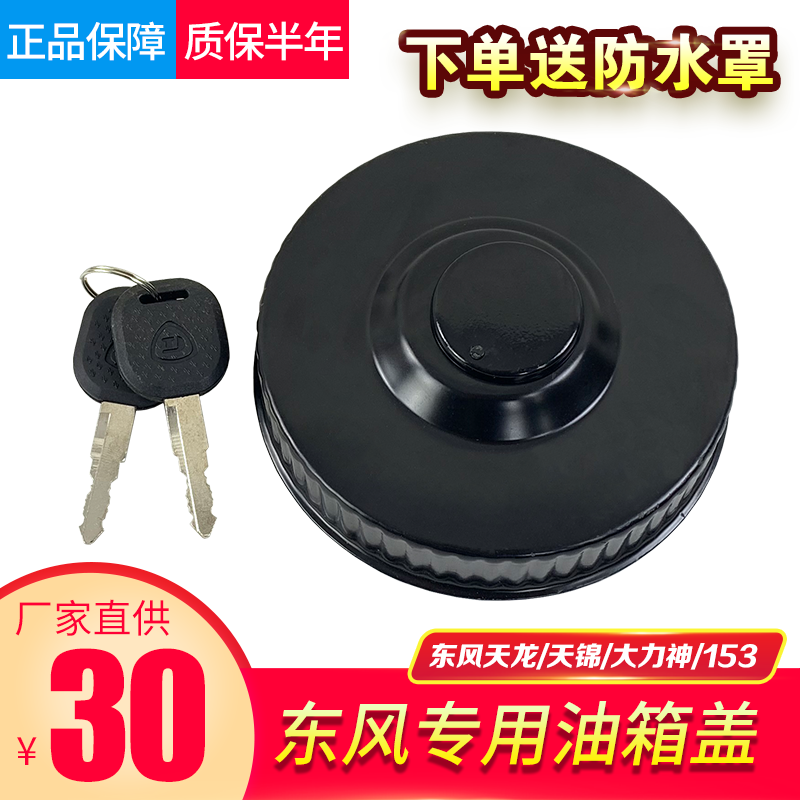 Applicable Dongfeng tianjin oil case cover Dongfeng Tianlong Vigorous God 153 Truck 151 Diesel Box Cover Original Factory With Lock