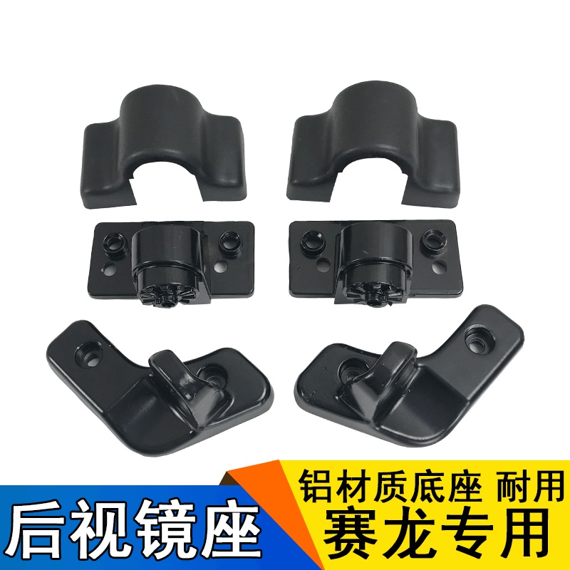 Apply FAW Qingdao Tailong After the Dragon 10 After the mirror Rear Mirror Base Rear Mirror Protective Shell Rear mirror holder