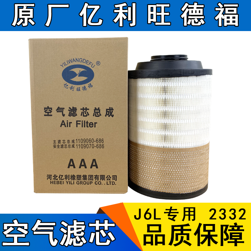 Suitable for 2332 air filter liberation j6l air filter original small j6l FAW parts filter j6