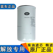 Applicable FAW J6 diesel filter original plant accessories 1117050-52EY A small j6l fine filter j6f