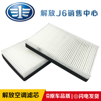 Suitable for FAW Jiefang original factory J6p New Dawei Weiwei Weiwei V Day V Dragon vh filter Air conditioning filter small j6l