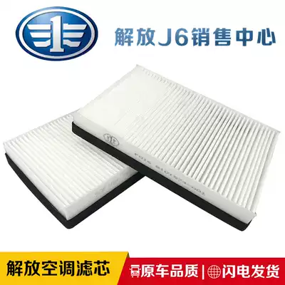 Suitable for FAW Jiefang original J6p New Dawei Weiwei Weiwei V Tianv Long vh filter air conditioning filter small j6l