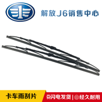 Suitable for Jiefang J6p Sailong New Dawei new Humwei jh6 Humv wiper Tian V Long V original j6 wiper blade