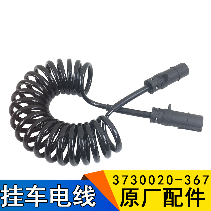 Suitable for j6 Jiefang accessories Original J6p trailer wire connecting wire 7-core spiral wire 7-hole power cord accessories jh6