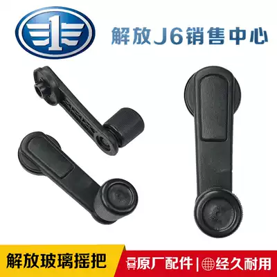 Suitable for Jiefang J5 original accessories Aowei Hanwei New Dawei Junwei Sailong 10 glass lifter handle rocker