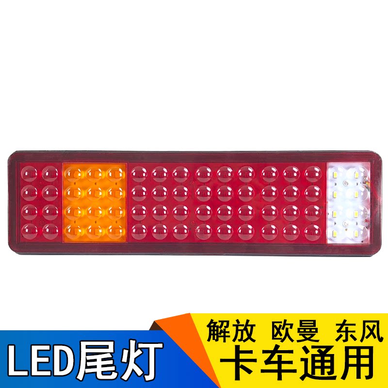 Applicable Liberation J6pJH6 race dragon sky V New Humvee new great Wee Dongfeng Tianlong Shaanxi steam LED electronic rear tail light