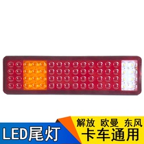  Suitable for Jiefang J6pJH6 Sailong Tian V New Hanwei New Dawei Dongfeng Tianlong Shaanxi Automobile LED electronic rear taillight