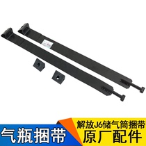  Suitable for J6 accessories J6 gas storage cylinder strapping strap J6 gas cylinder cylinder sling original factory to send triangle block