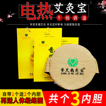 Electric heating moxibustion treasure with moxibustion to protect the neck waist belly warm Palace cold fragrance body Hot Pack Health Care