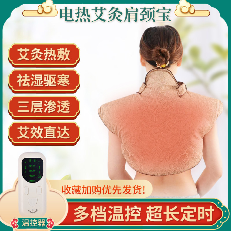 Electric heating moxa velvet shoulder neck treasure shoulder moxibustion hot compress bag fragrant body mugwort bag home cervical spine warm shoulder guard Aibao