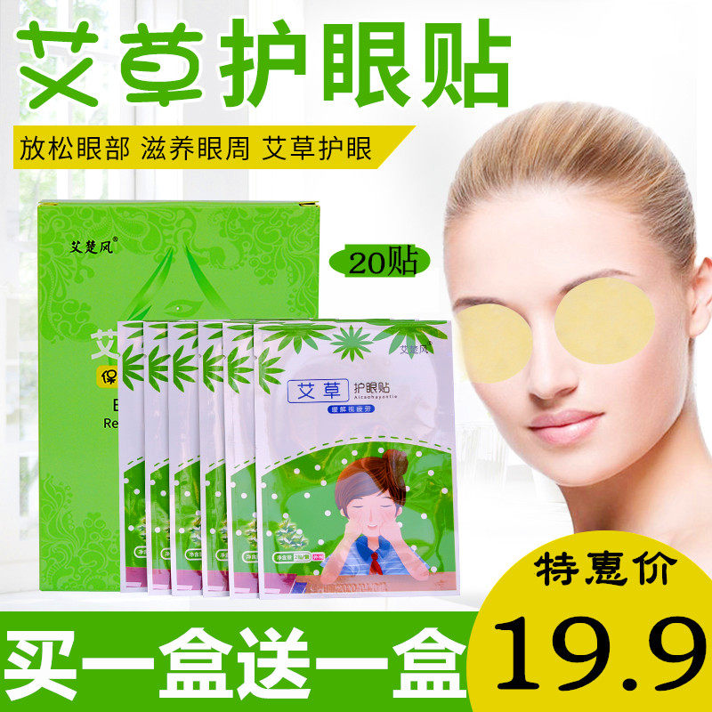 Agrass eye film relieves eye fatigue and myopia is good cold compress to resist Zou gold cherishes the limelight eye membrane memascara