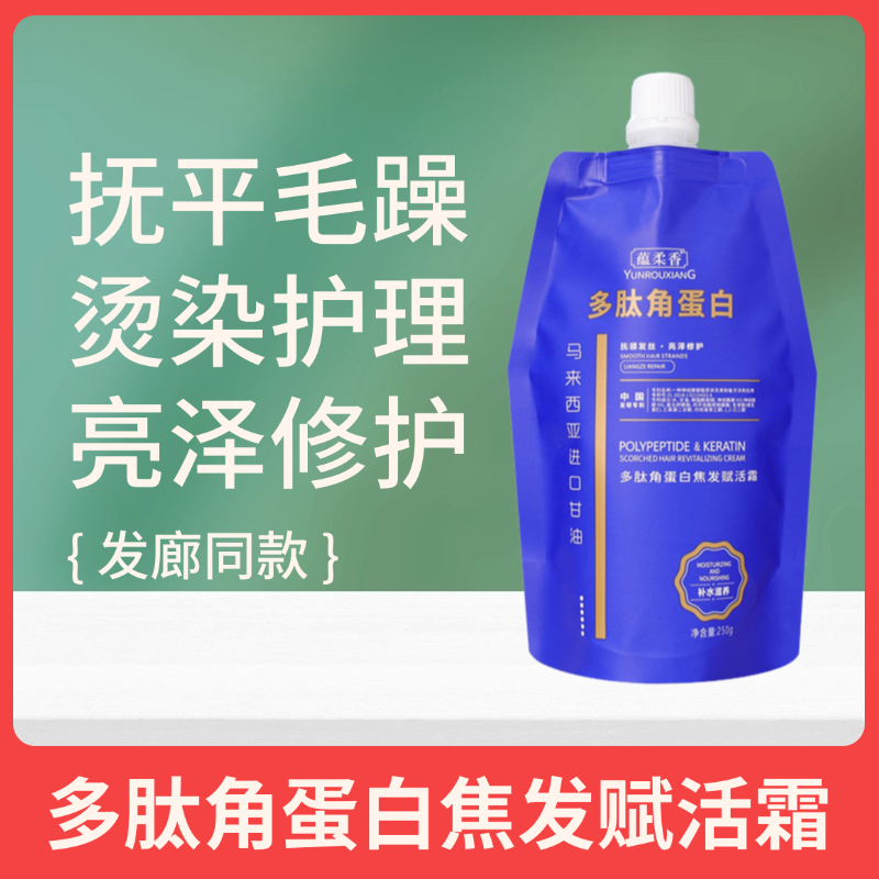 Keratin Revitalizing Cream Similar to Those Used in Hair Salons, Improves Dry and Frizzy Hair, Conditioner for Women, Smooth and Hydrating, Care for Permed and Dyed Hair, Smoothness