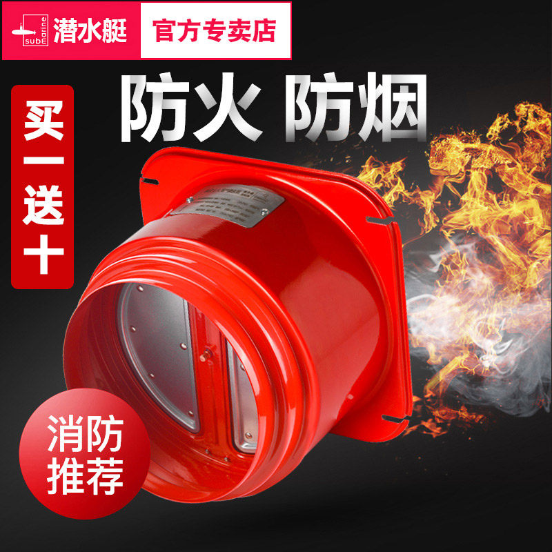 Submarine range hood check valve kitchen special fire-proof public flue check valve check valve hood smoke machine anti-smoke treasure