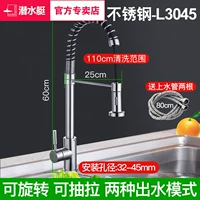 Вращаемый и протягиваемый горячий и холодный смеситель L3045