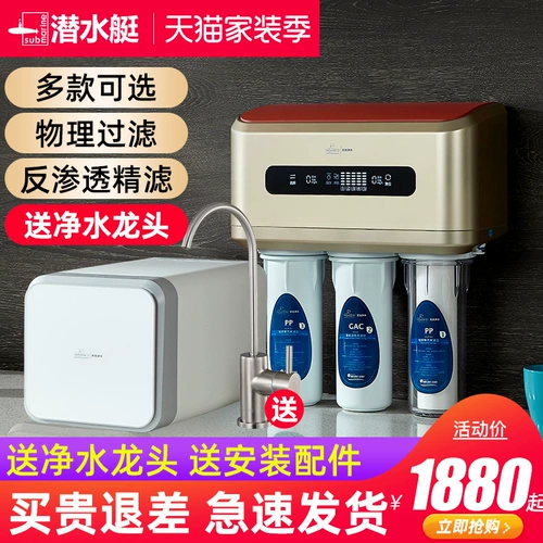 Подводная подводная водопроводная вода Фильтр ro Обратный осмос Очистка воды Прямое питье чисто водяная машина кухня кухня кухня кухня